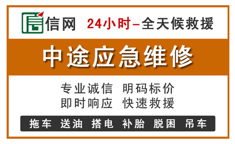 庆城附近汽车应急维修电话