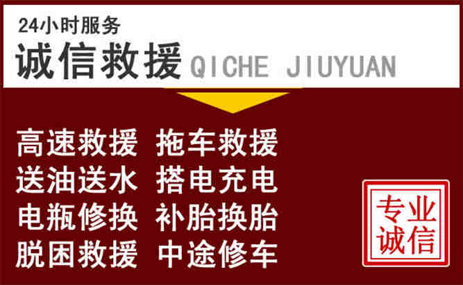 庆城24小时拖车电话